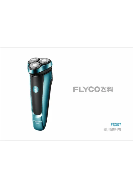 flyco 飞科 FS307